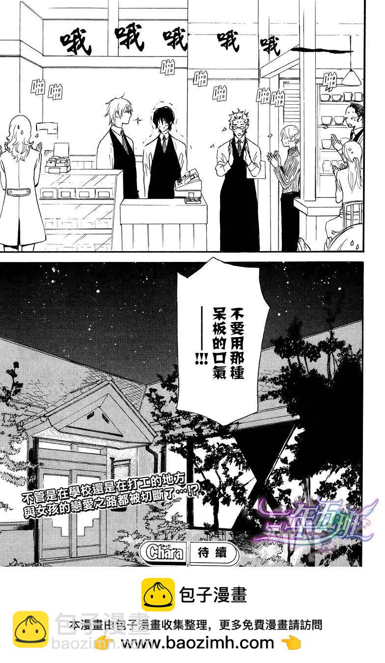 《亲爱的厄运情人》第03回 第33页