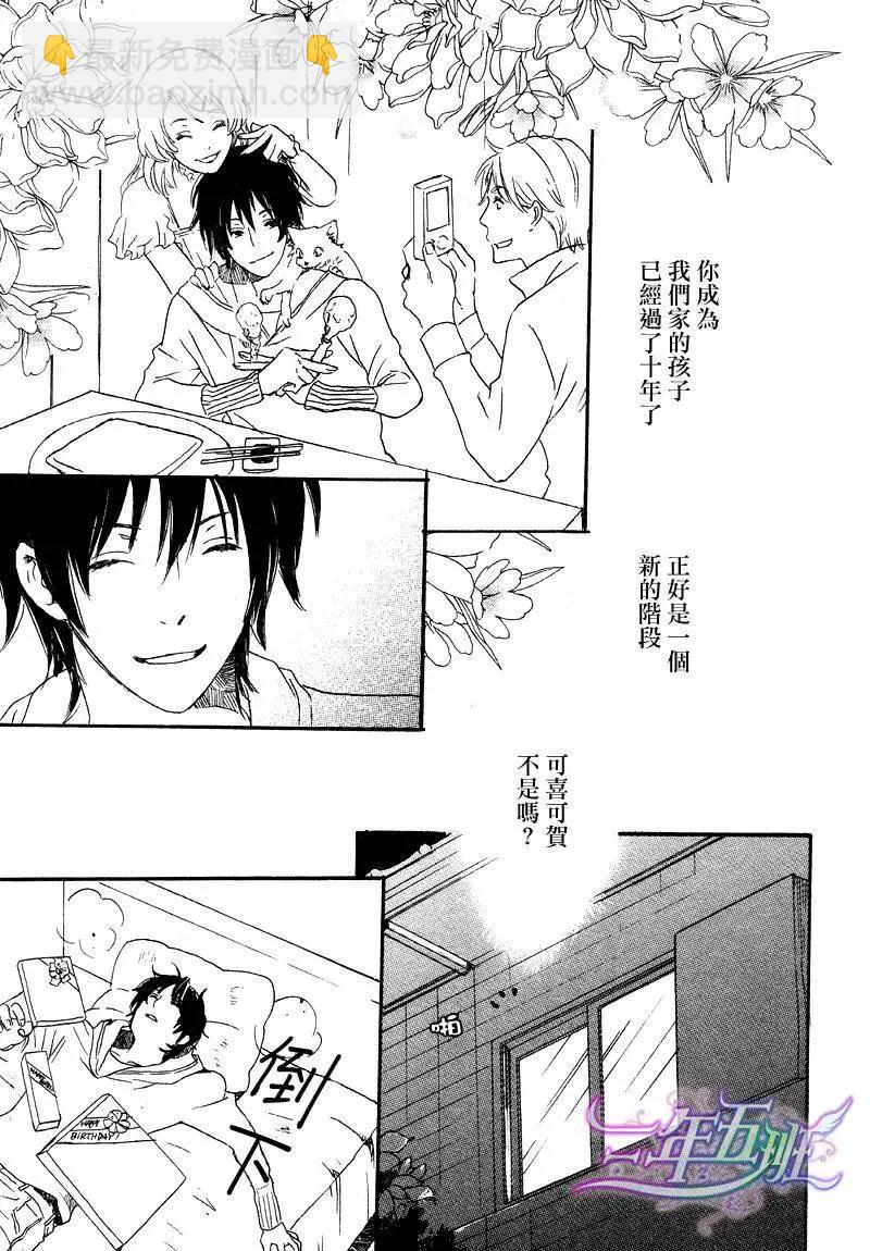 《亲爱的厄运情人》第03回 第3页