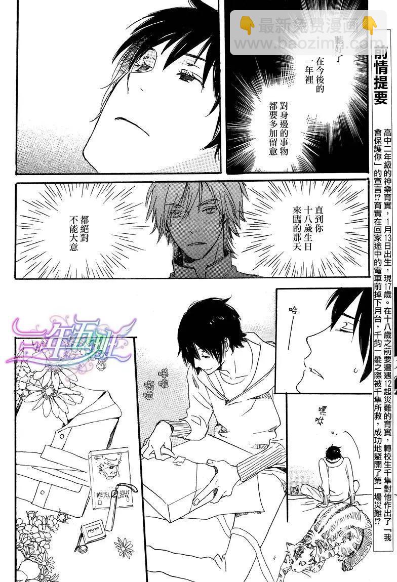 《亲爱的厄运情人》第03回 第4页