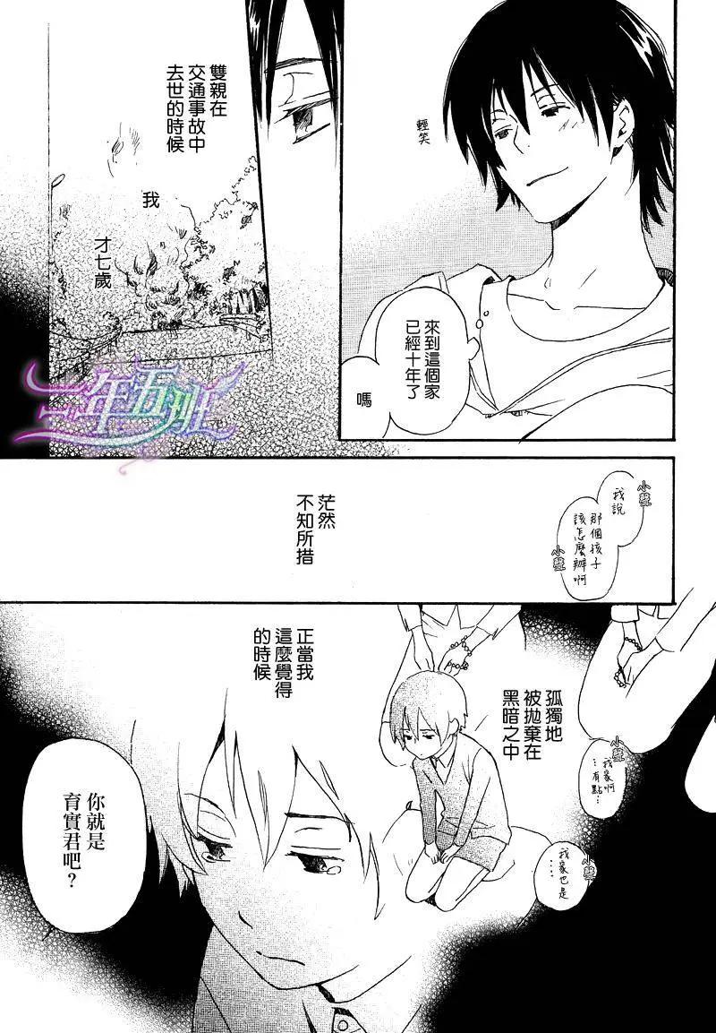 《亲爱的厄运情人》第03回 第5页