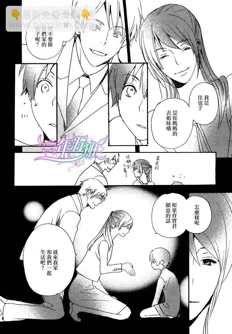 《亲爱的厄运情人》第03回 第6页