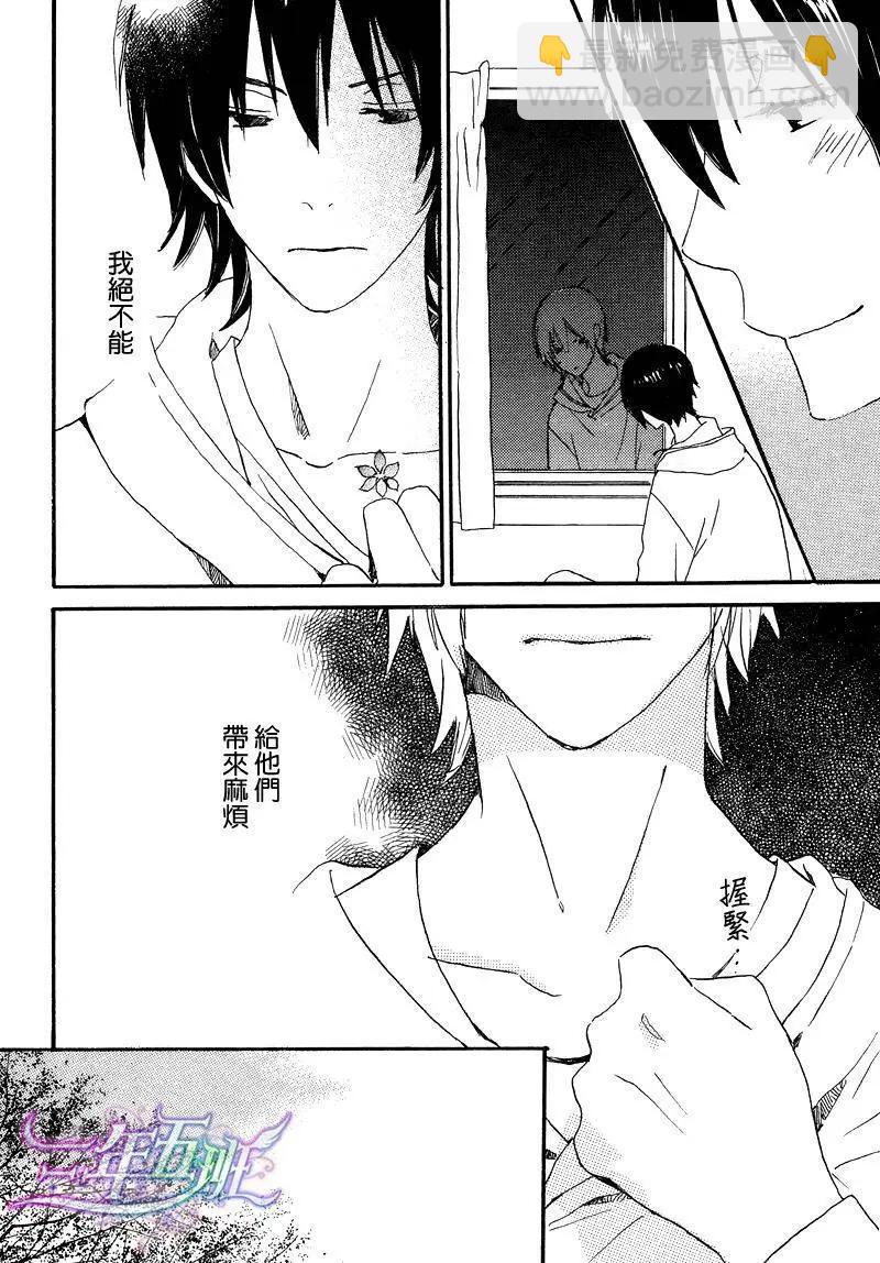 《亲爱的厄运情人》第03回 第8页
