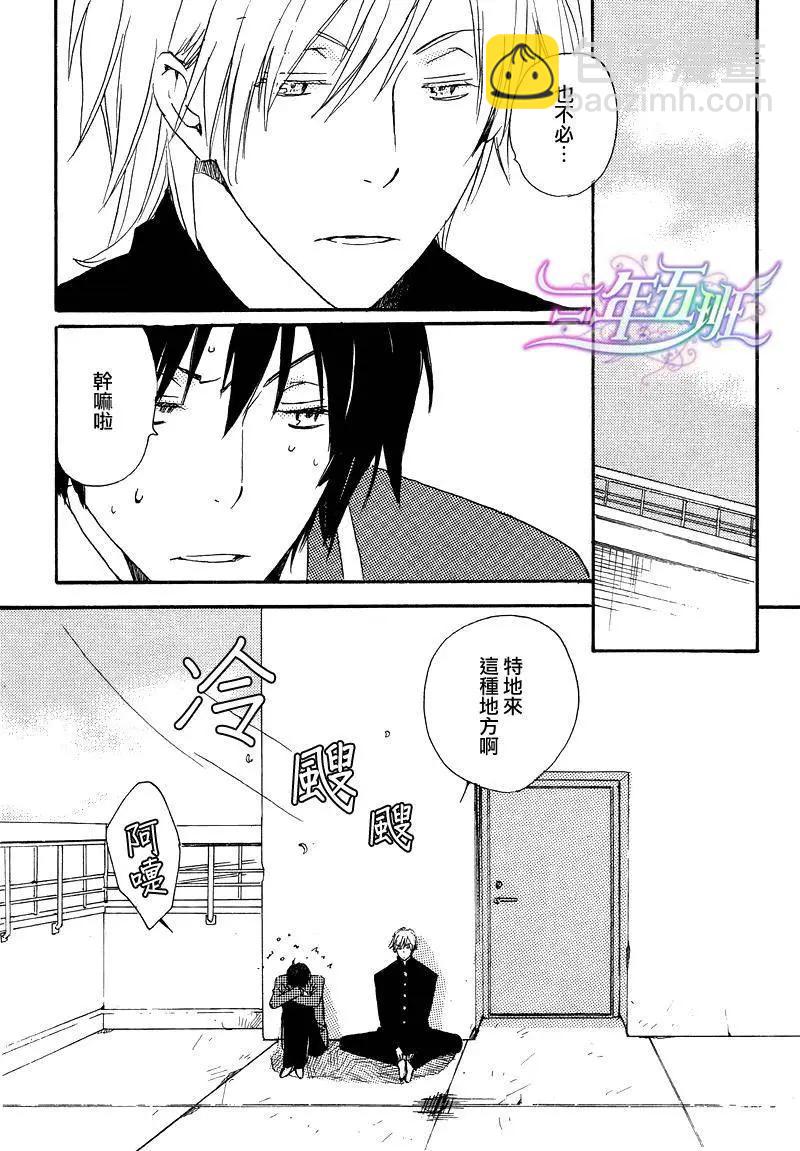 《亲爱的厄运情人》第03回 第9页