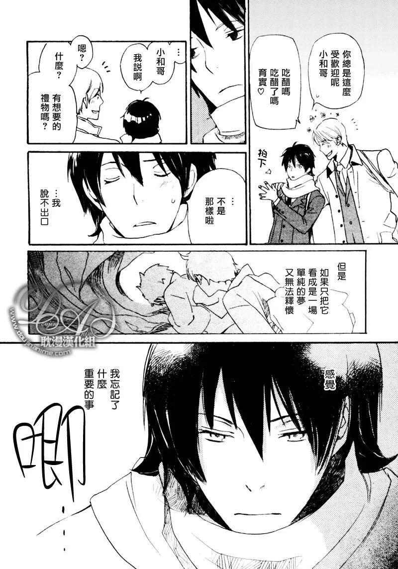 《亲爱的厄运情人》第01回 第10页