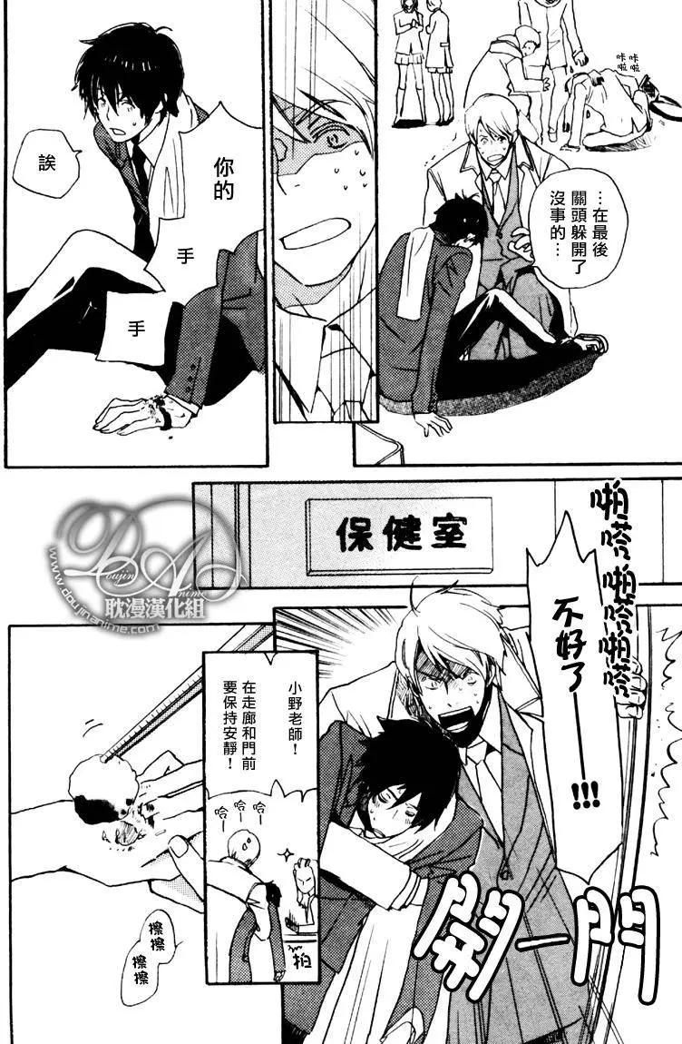 《亲爱的厄运情人》第01回 第12页