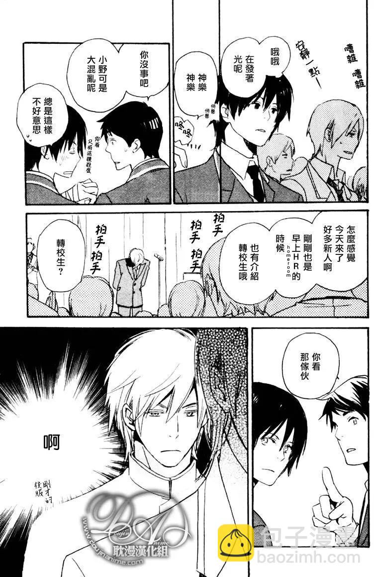 《亲爱的厄运情人》第01回 第15页