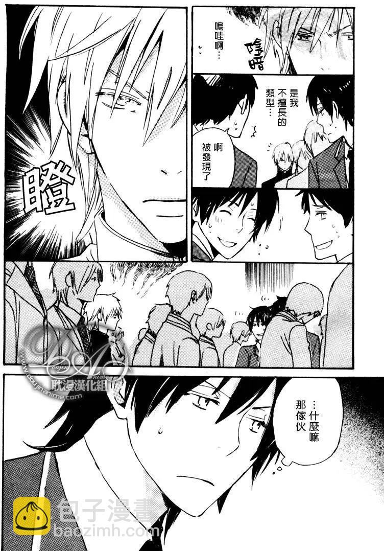 《亲爱的厄运情人》第01回 第16页