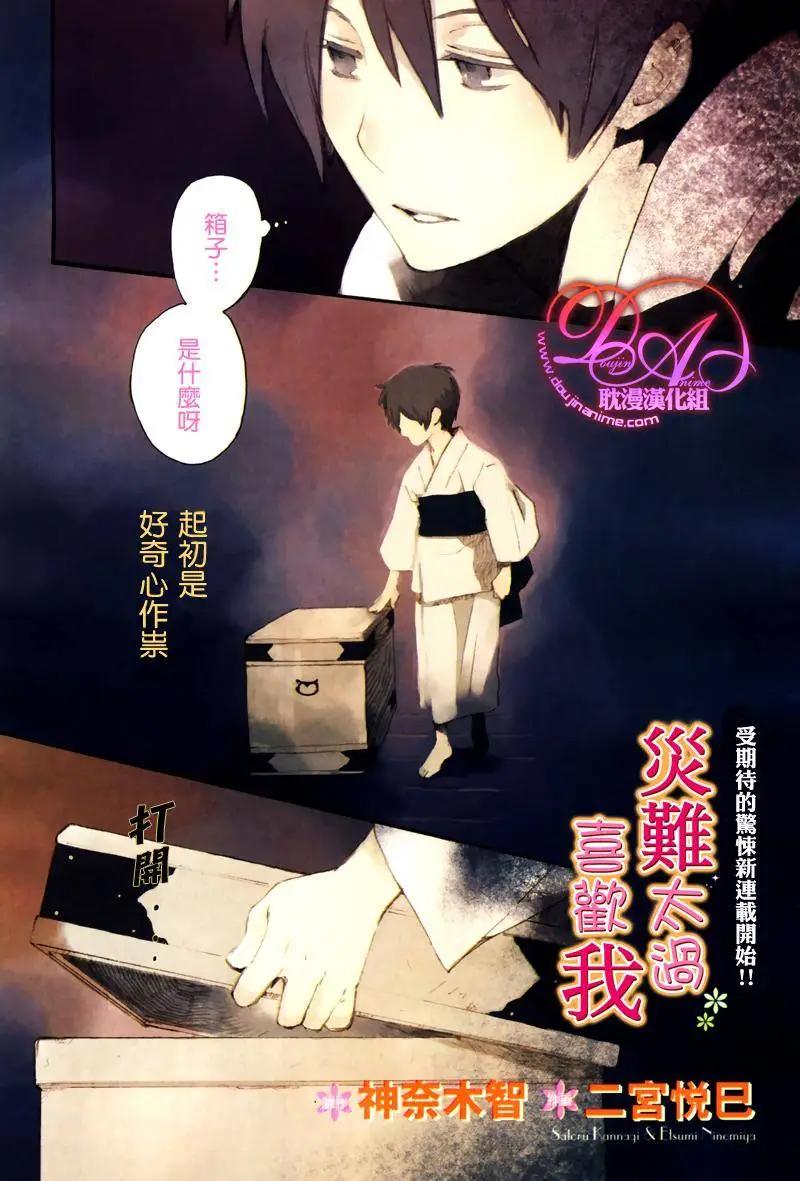 《亲爱的厄运情人》第01回 第1页