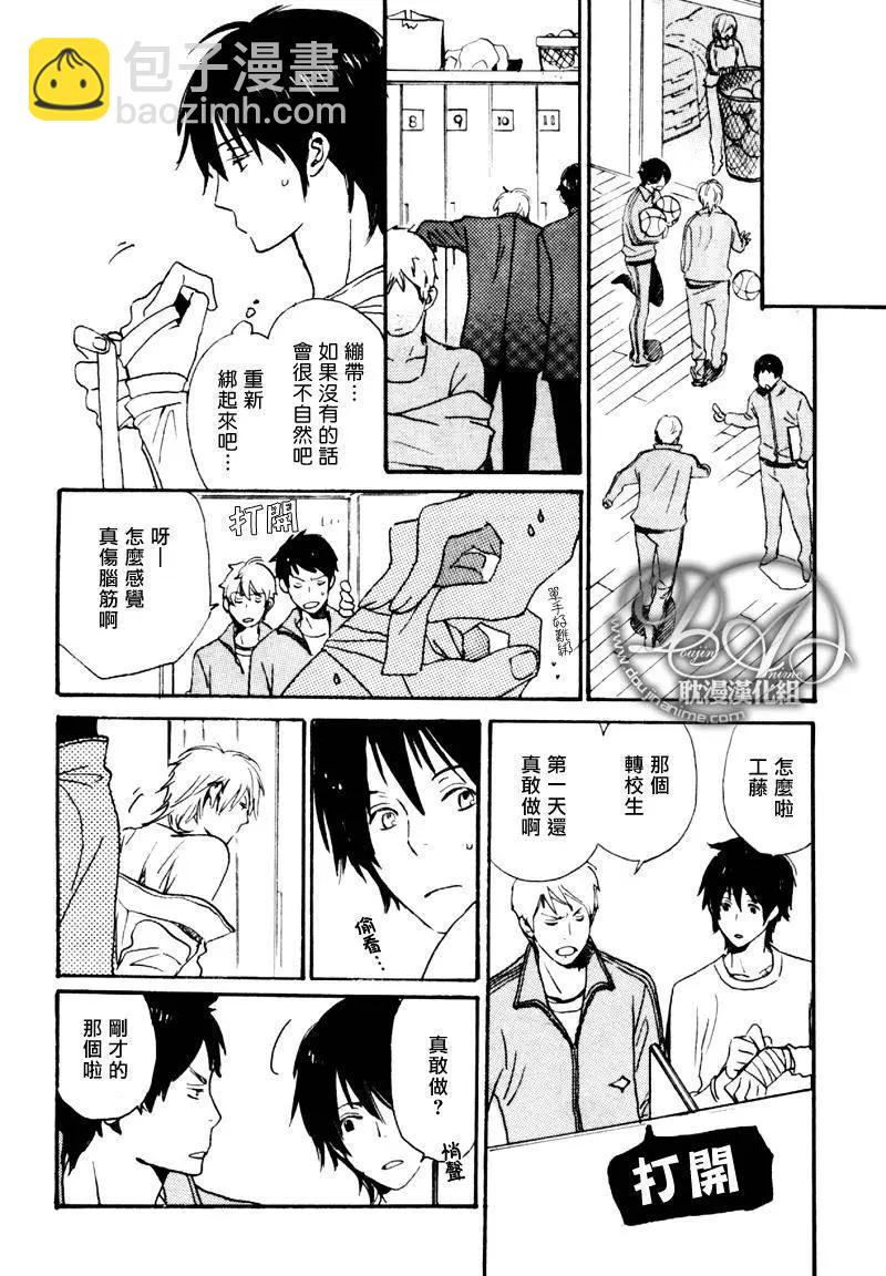 《亲爱的厄运情人》第01回 第24页