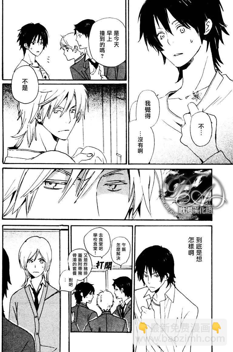 《亲爱的厄运情人》第01回 第26页