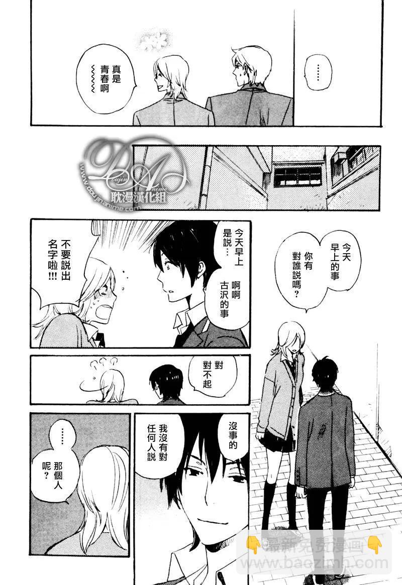 《亲爱的厄运情人》第01回 第29页