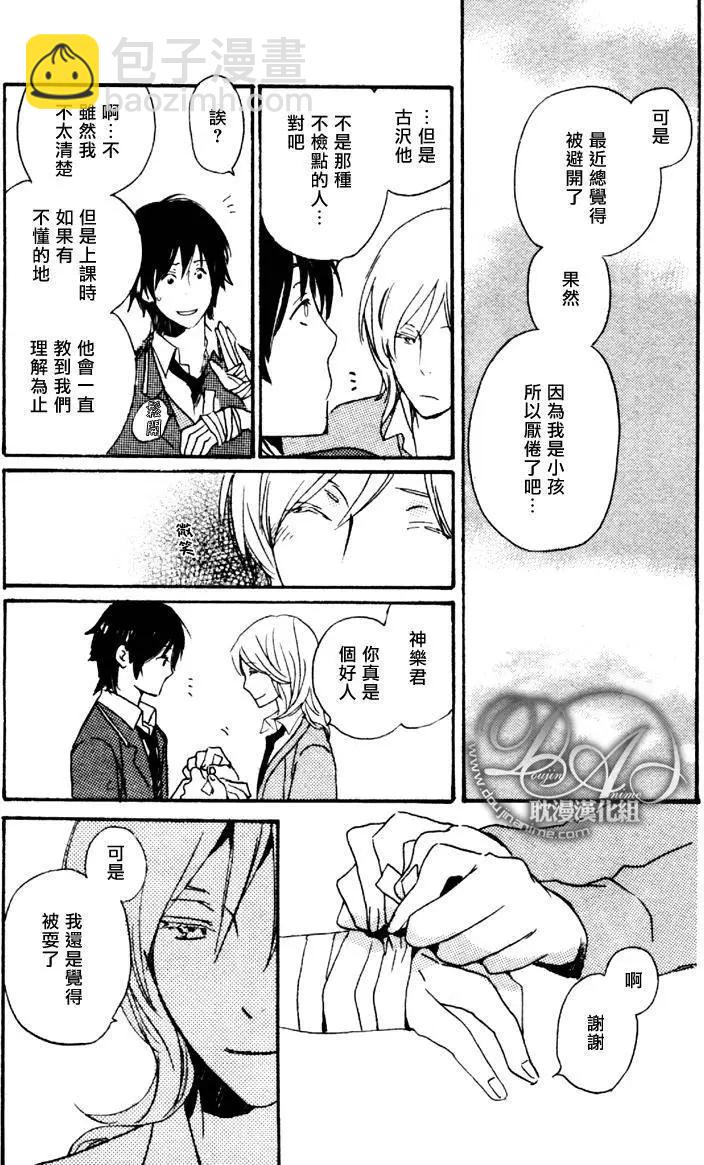 《亲爱的厄运情人》第01回 第31页