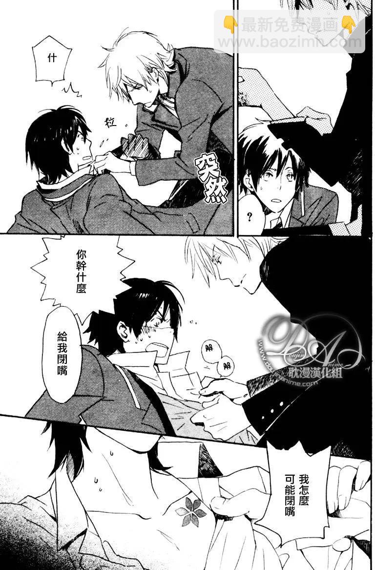 《亲爱的厄运情人》第01回 第35页