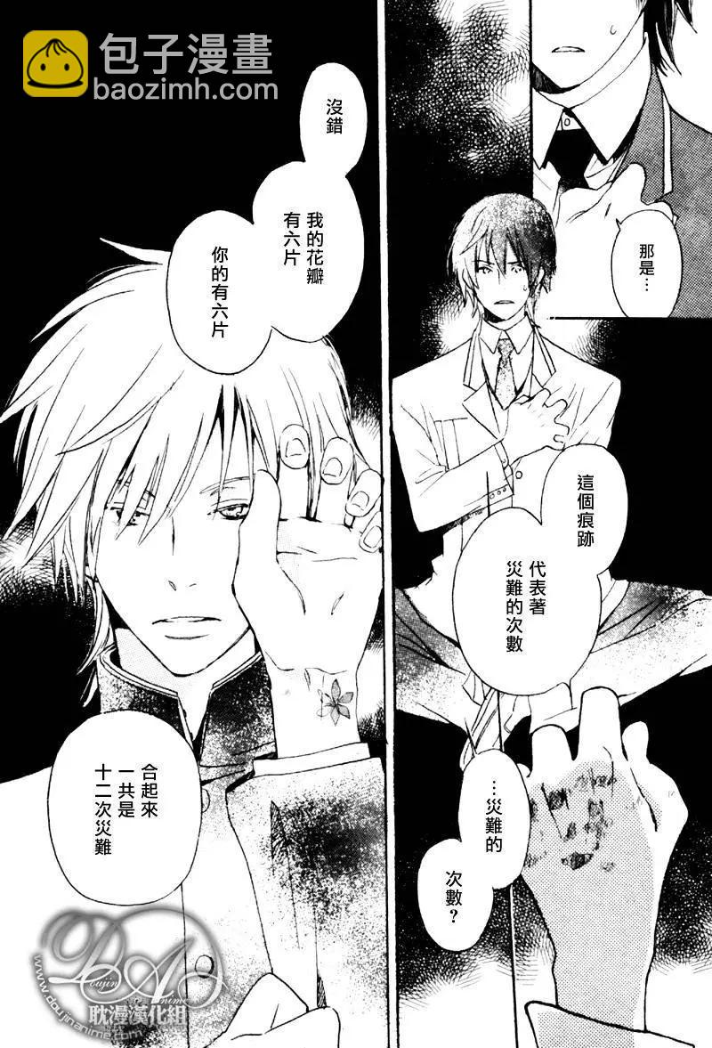 《亲爱的厄运情人》第01回 第39页