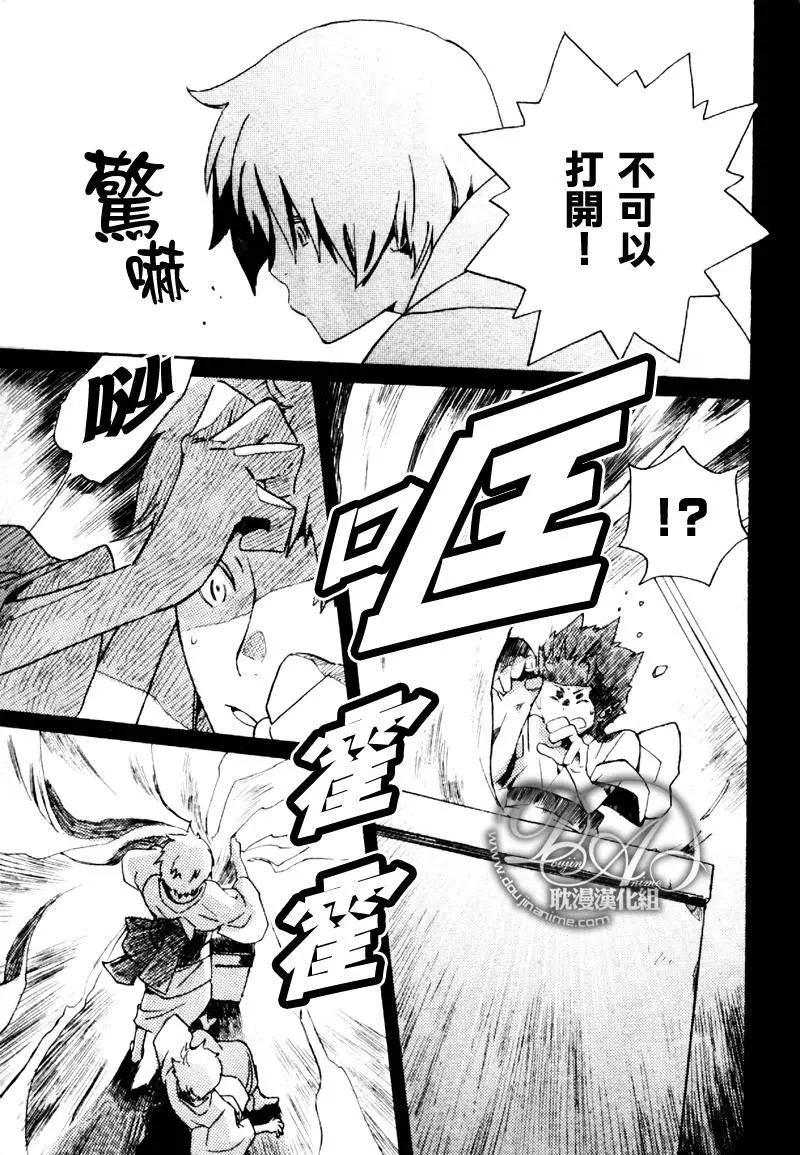 《亲爱的厄运情人》第01回 第3页