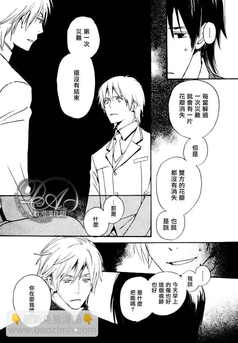 《亲爱的厄运情人》第01回 第40页