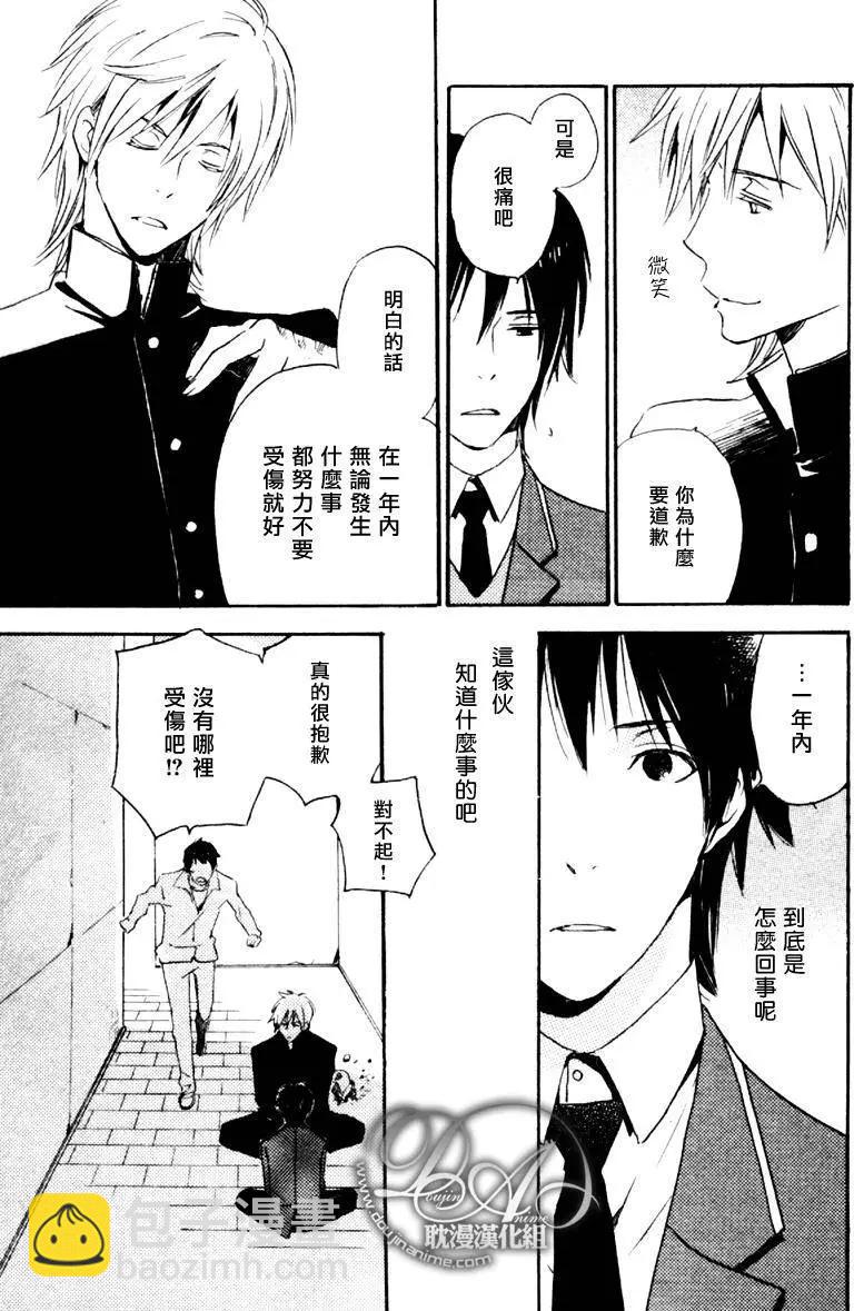 《亲爱的厄运情人》第01回 第43页