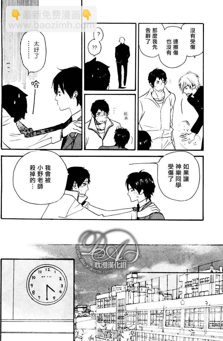 《亲爱的厄运情人》第01回 第44页