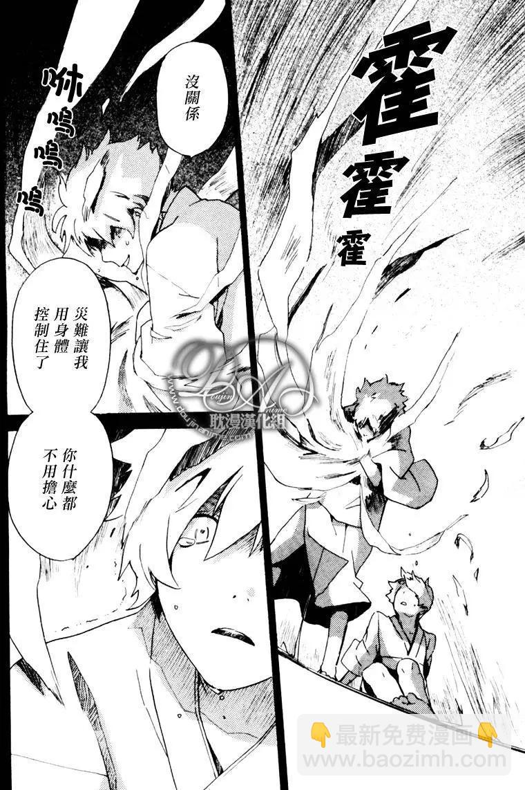 《亲爱的厄运情人》第01回 第4页