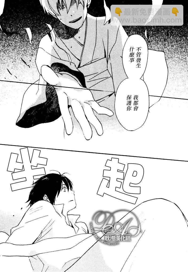 《亲爱的厄运情人》第01回 第5页