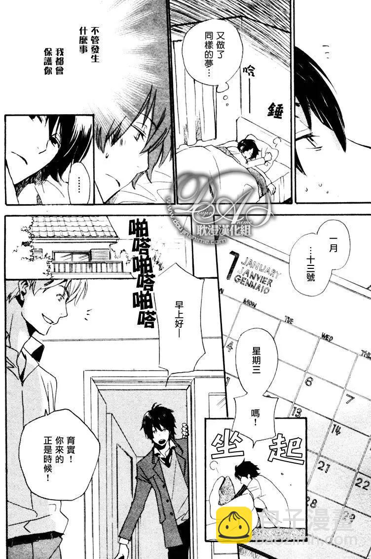 《亲爱的厄运情人》第01回 第6页