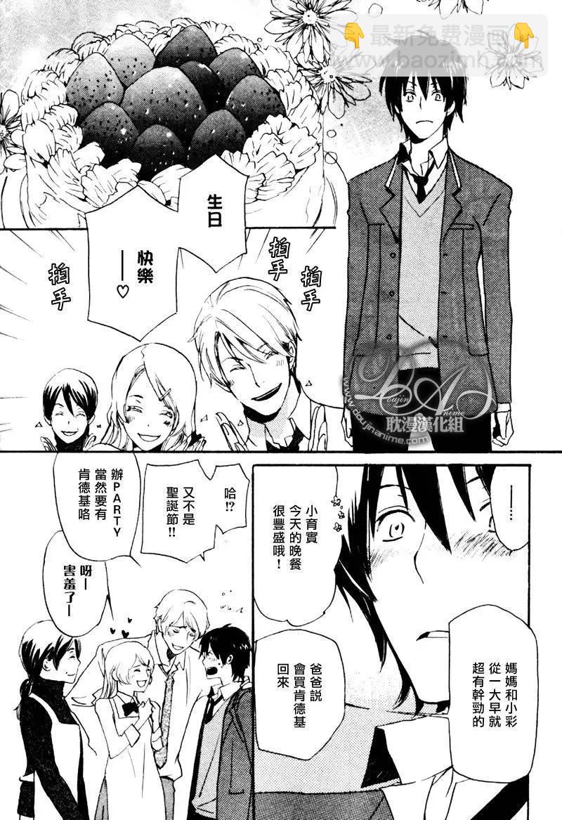 《亲爱的厄运情人》第01回 第7页
