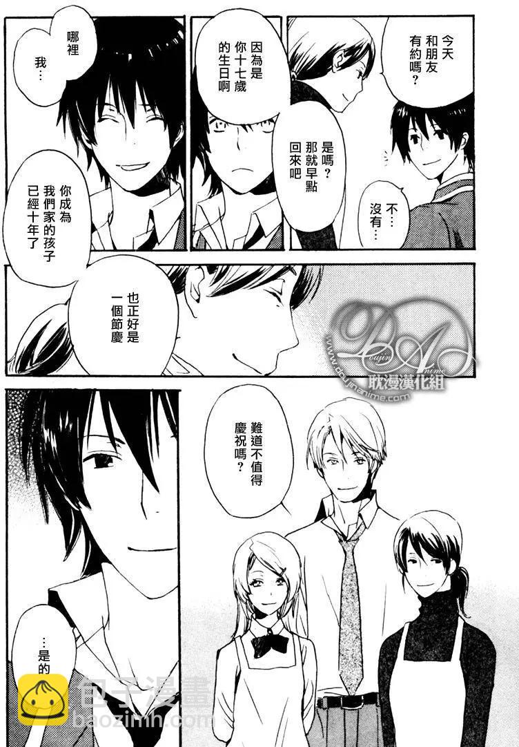 《亲爱的厄运情人》第01回 第8页