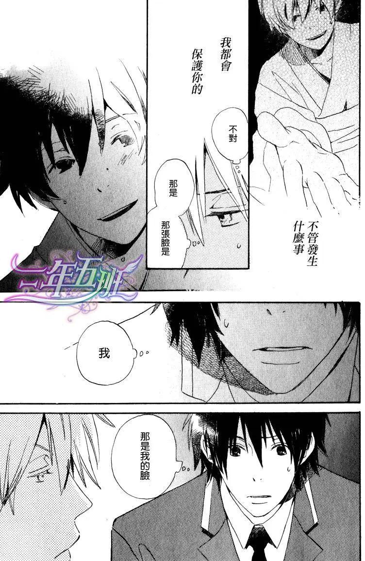 《亲爱的厄运情人》第02回 第11页
