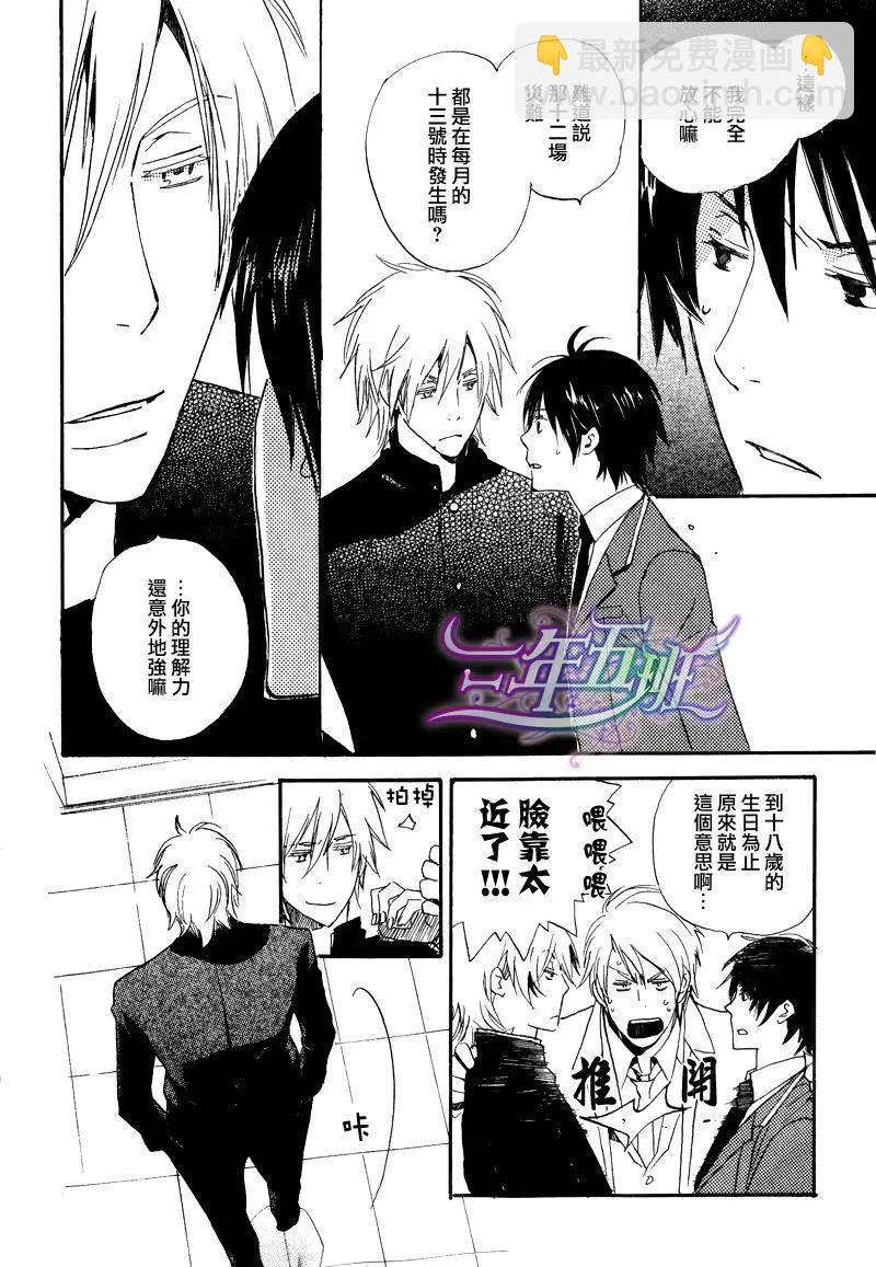 《亲爱的厄运情人》第02回 第16页