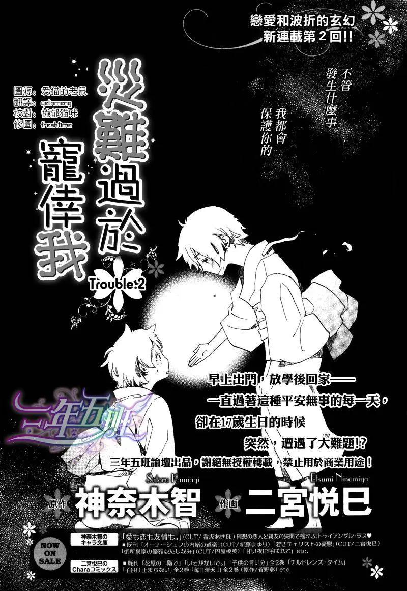 《亲爱的厄运情人》第02回 第1页