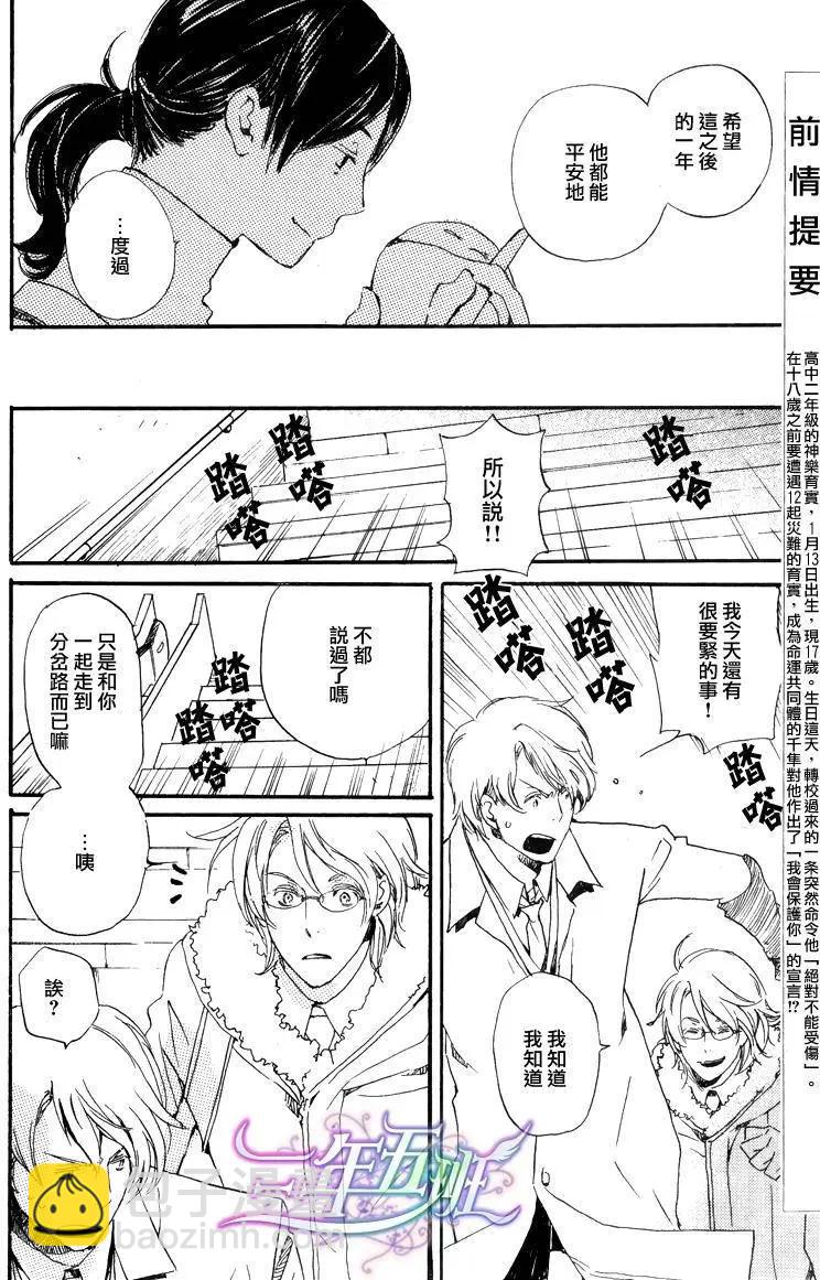《亲爱的厄运情人》第02回 第4页
