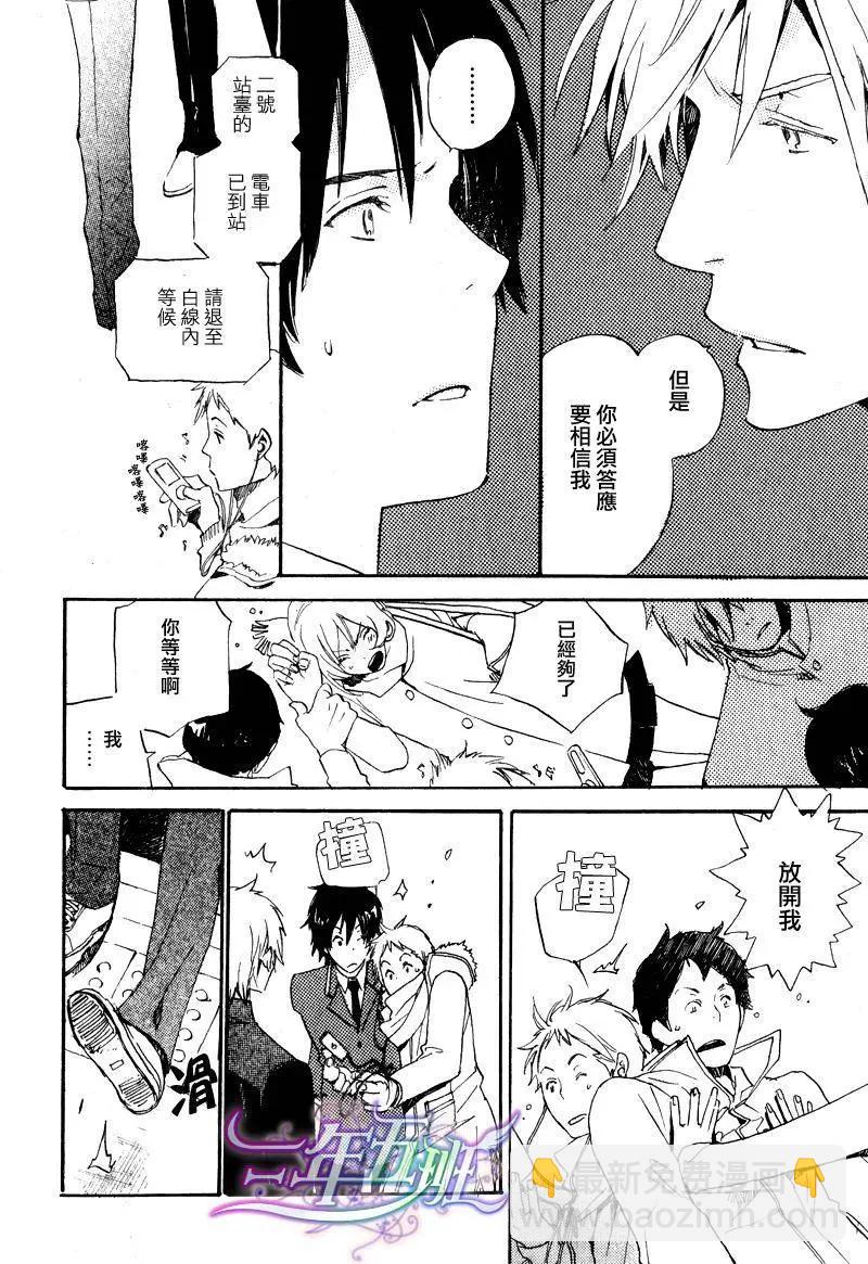 《亲爱的厄运情人》第02回 第6页