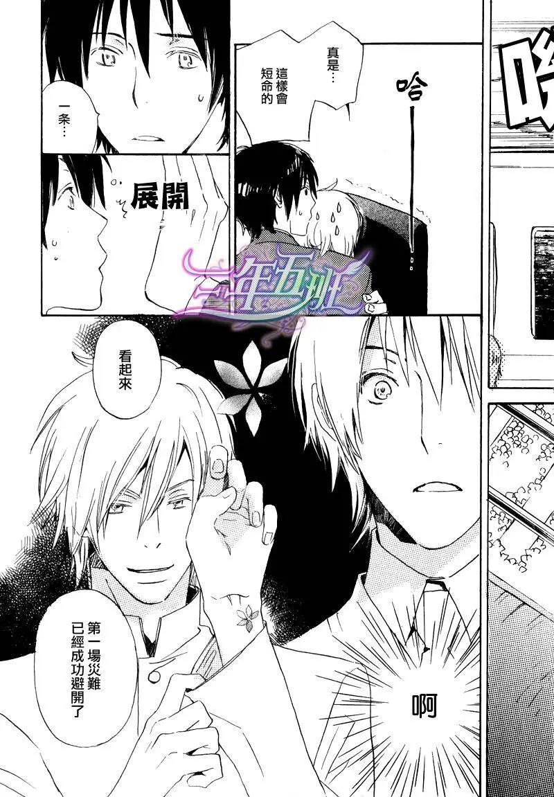 《亲爱的厄运情人》第02回 第9页