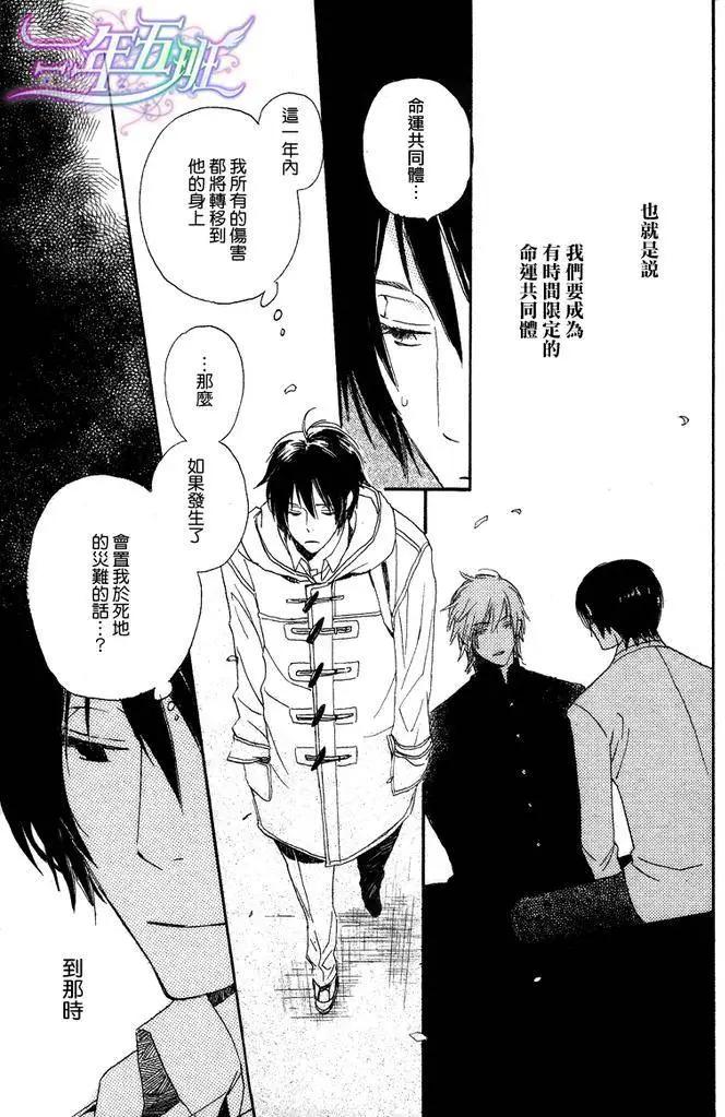 《亲爱的厄运情人》第04回 第16页