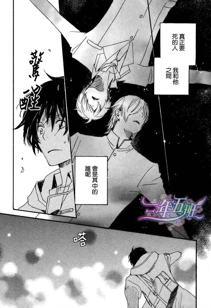 《亲爱的厄运情人》第04回 第17页