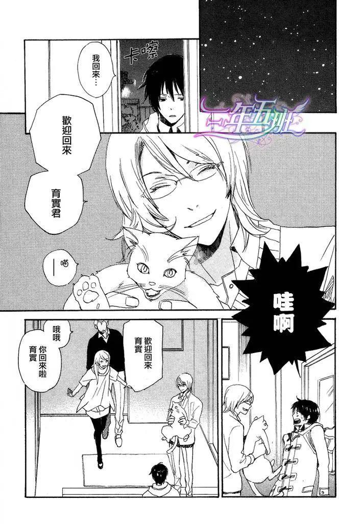 《亲爱的厄运情人》第04回 第18页