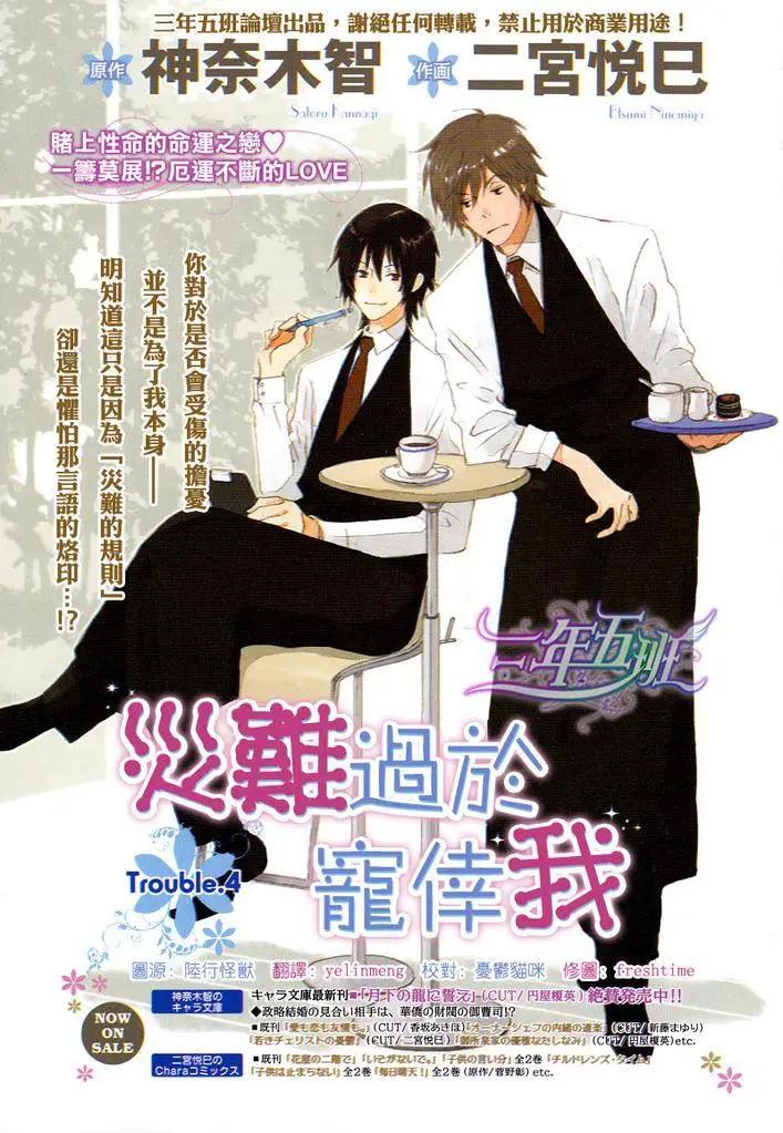 《亲爱的厄运情人》第04回 第1页