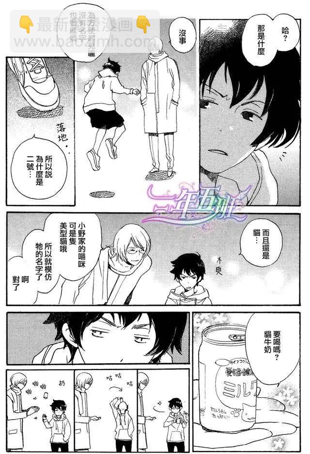 《亲爱的厄运情人》第04回 第22页