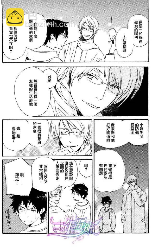 《亲爱的厄运情人》第04回 第23页