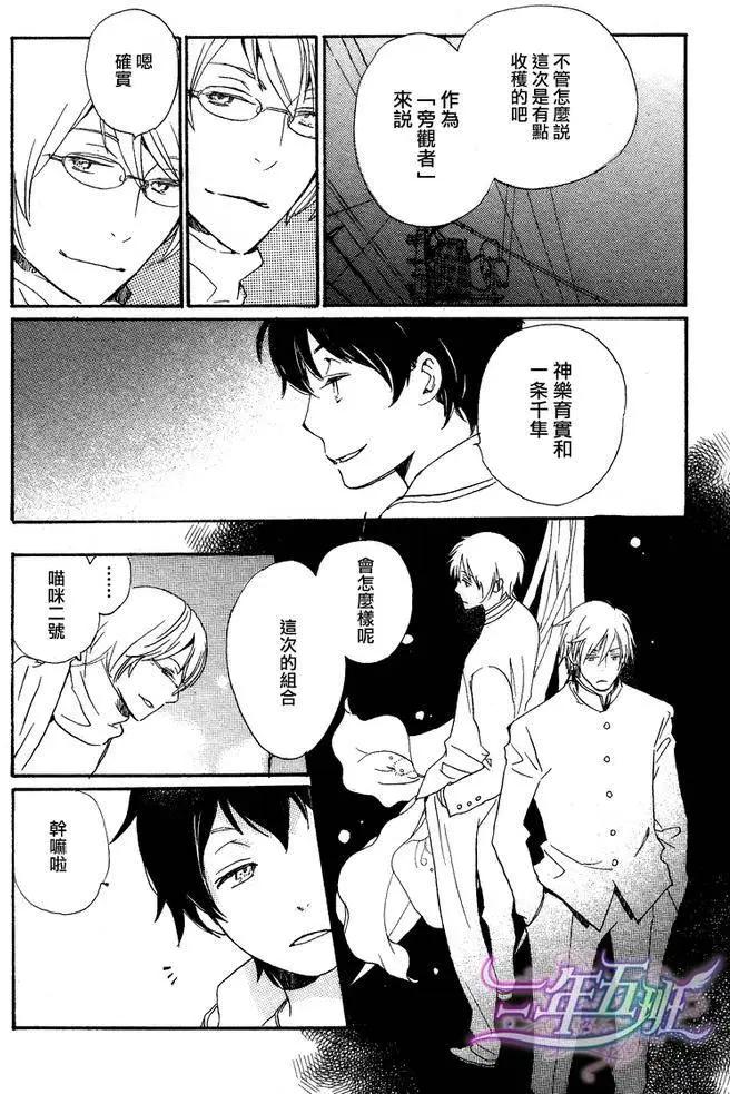 《亲爱的厄运情人》第04回 第24页