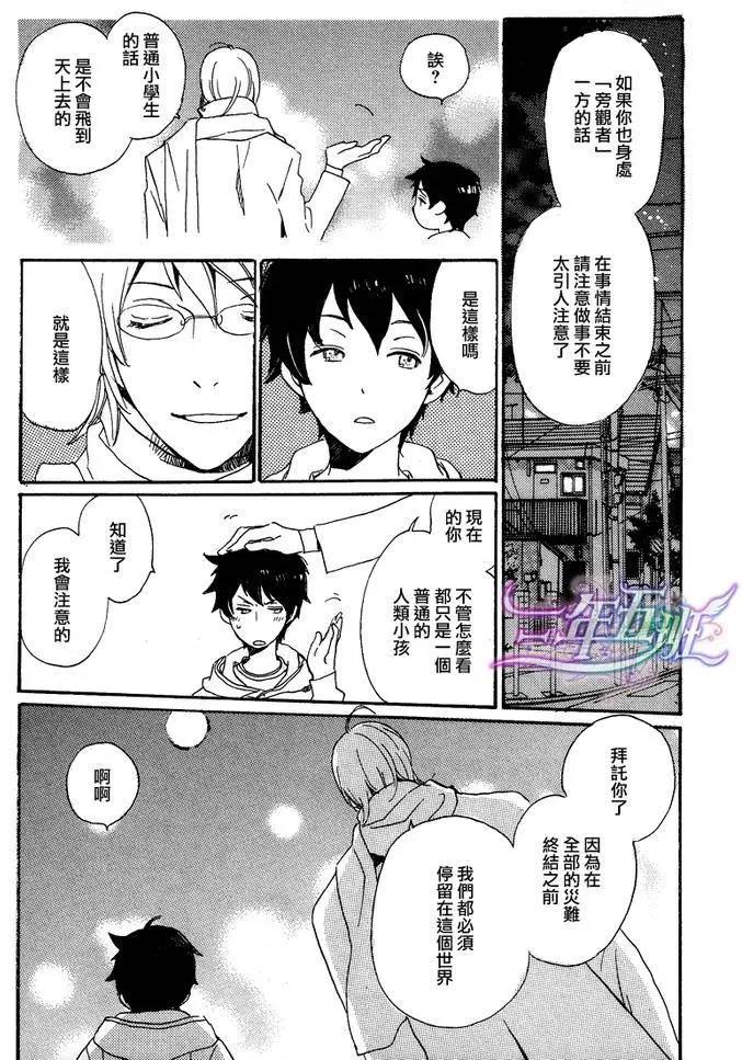 《亲爱的厄运情人》第04回 第25页