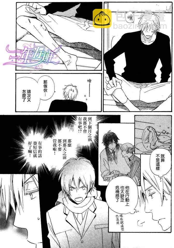 《亲爱的厄运情人》第04回 第28页