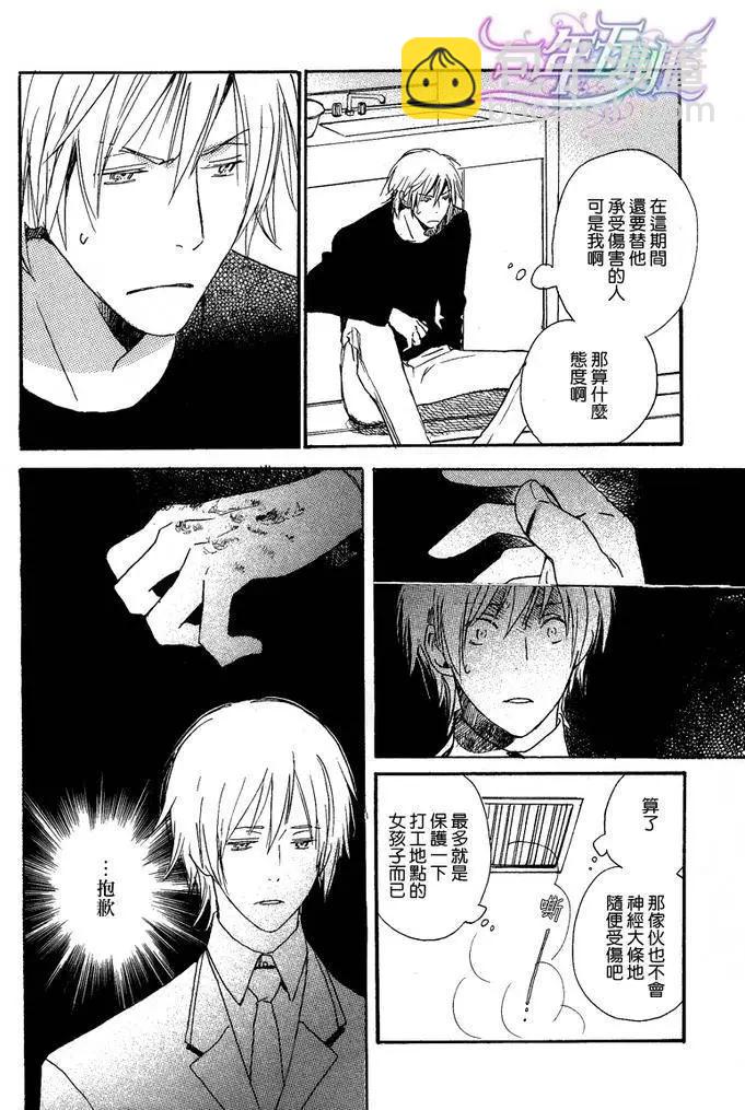 《亲爱的厄运情人》第04回 第29页