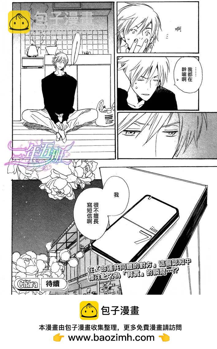 《亲爱的厄运情人》第04回 第31页