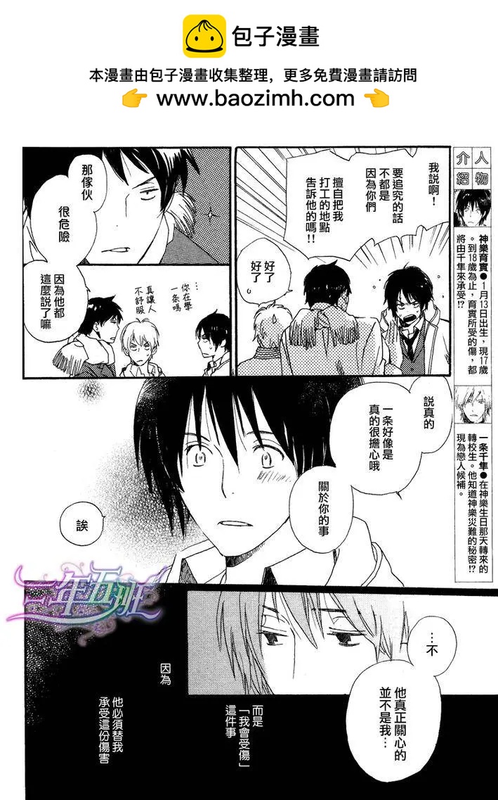 《亲爱的厄运情人》第04回 第3页