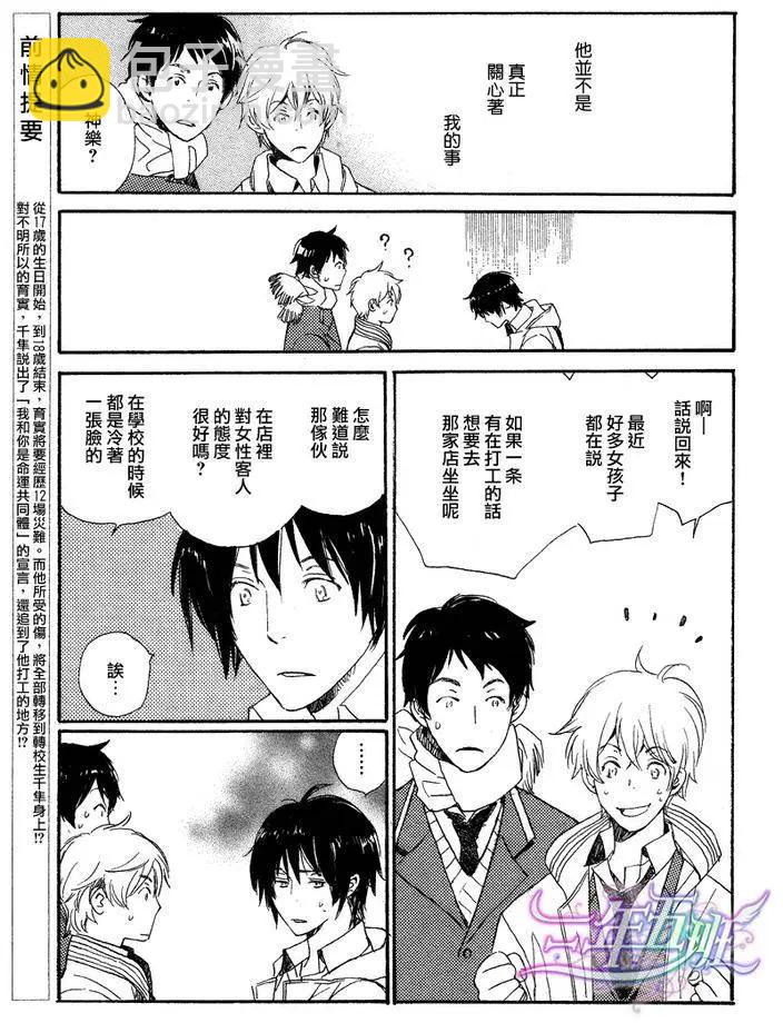 《亲爱的厄运情人》第04回 第4页