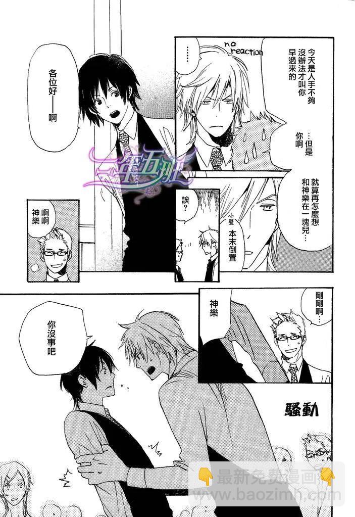 《亲爱的厄运情人》第04回 第6页
