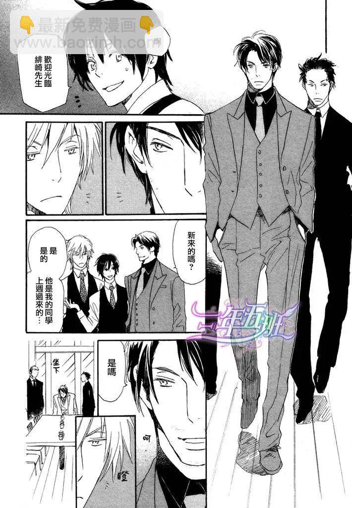 《亲爱的厄运情人》第04回 第8页