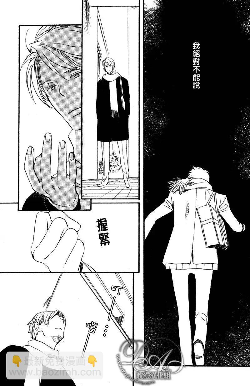 《亲爱的厄运情人》第05回 第15页