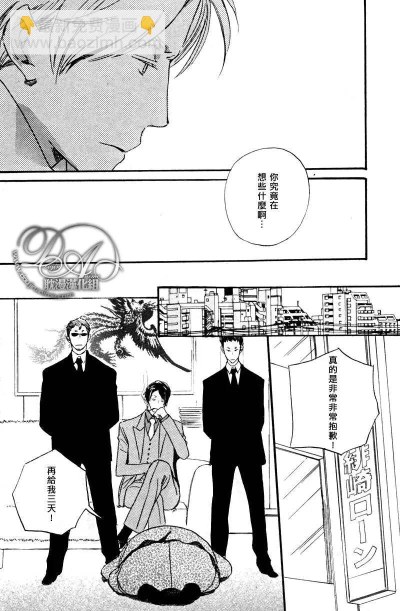 《亲爱的厄运情人》第05回 第16页